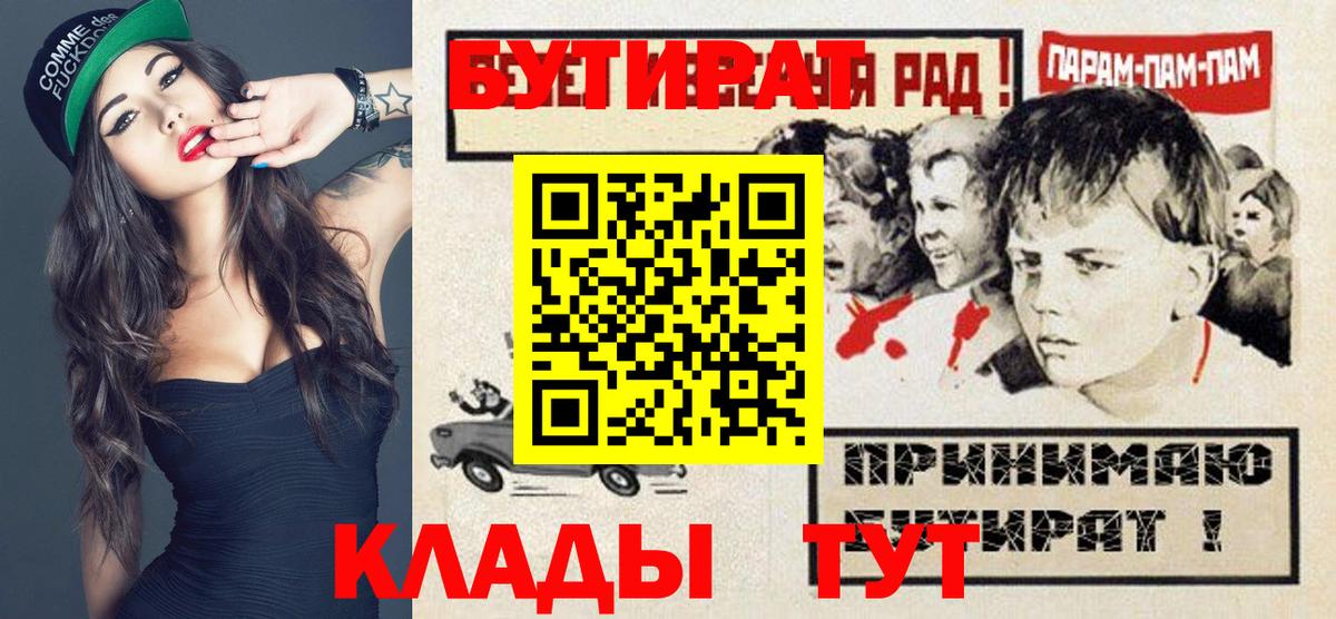 БУТИРАТ буратино Владикавказ