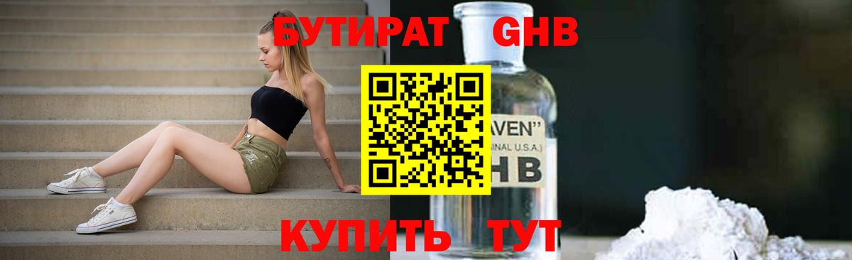 БУТИРАТ Butirat  Бутират  Владикавказ  Вход с VPN 