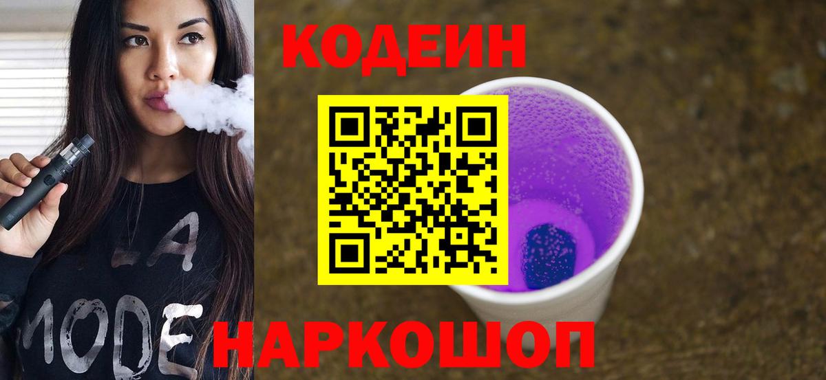 Владикавказ  Codein напиток Lean (лин)  Вход с VPN  Кодеиновый сироп Lean напиток Lean (лин) 
