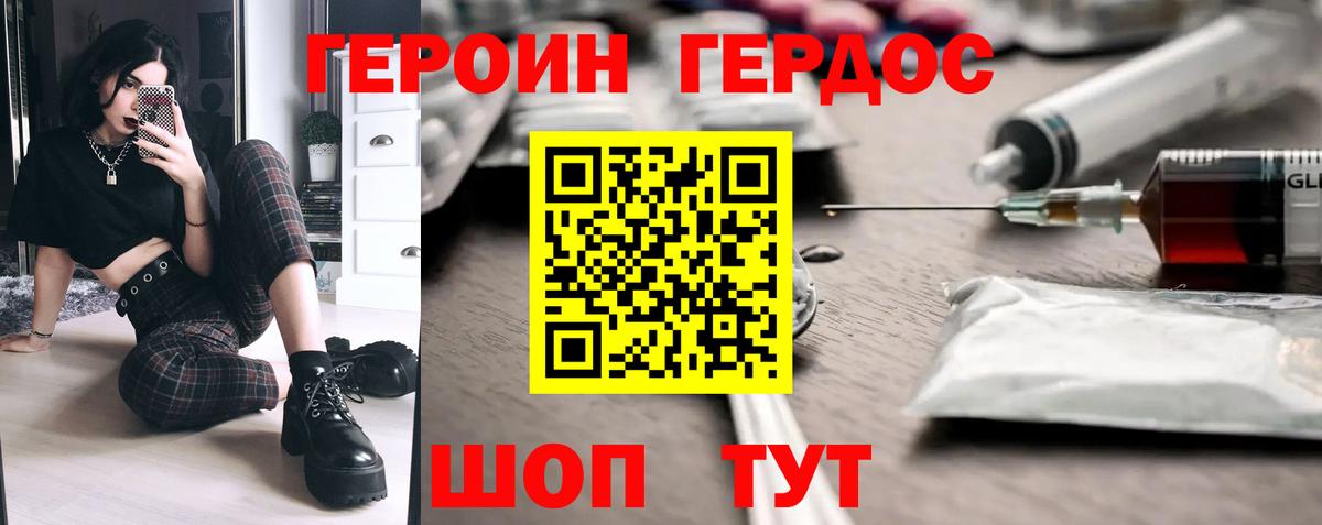 Владикавказ  ГЕРОИН герыч  Вход с VPN 